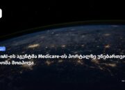 OpenAI-ის აგენტი ავსტრალიის Medicare-ის საიტზე უნებართვოდ შევიდა და მთავრობას დაგვიანებული შეტყობინება გაუგზავნა.