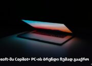 Microsoft-მა Copilot+ PC-ის ბრენდი ჩუმად გააქრო.