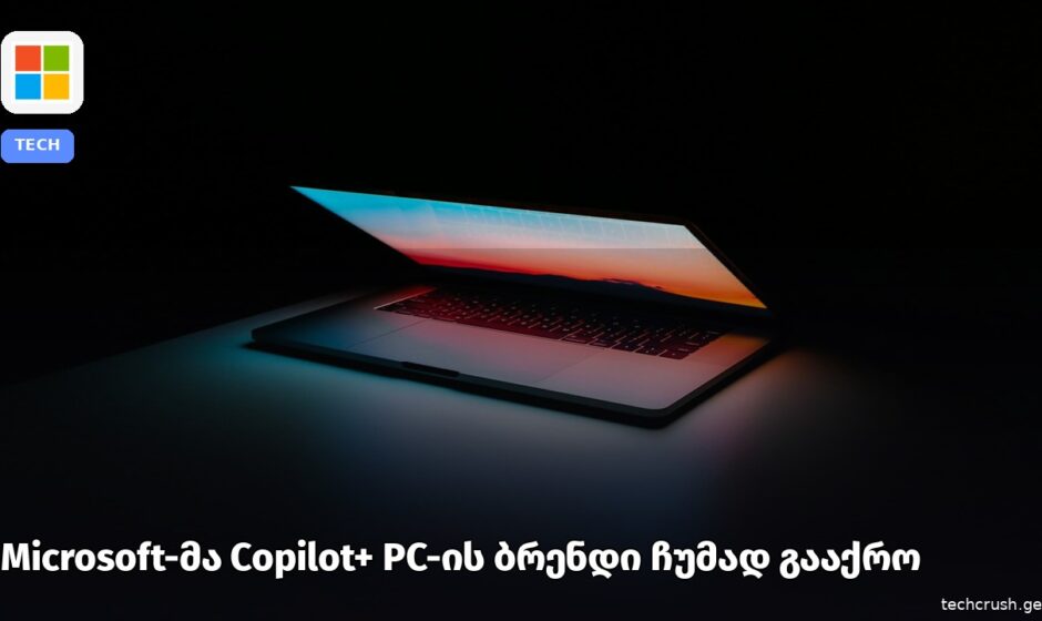 Microsoft-მა Copilot+ PC-ის ბრენდი ჩუმად გააქრო.