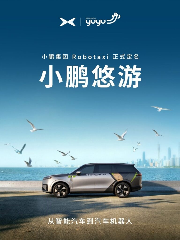 XPENG YOYO official launch poster in Chinese